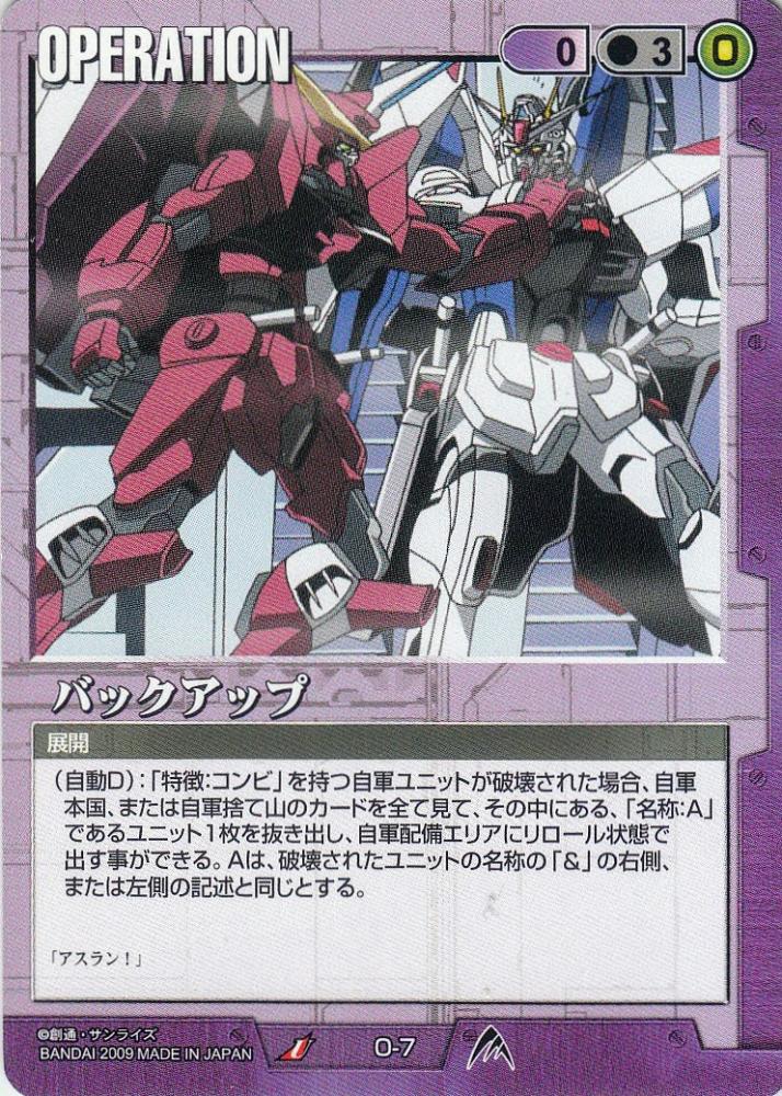 ミントモール / MINT 札幌店 / ガンダムウォー バックアップ U O-7