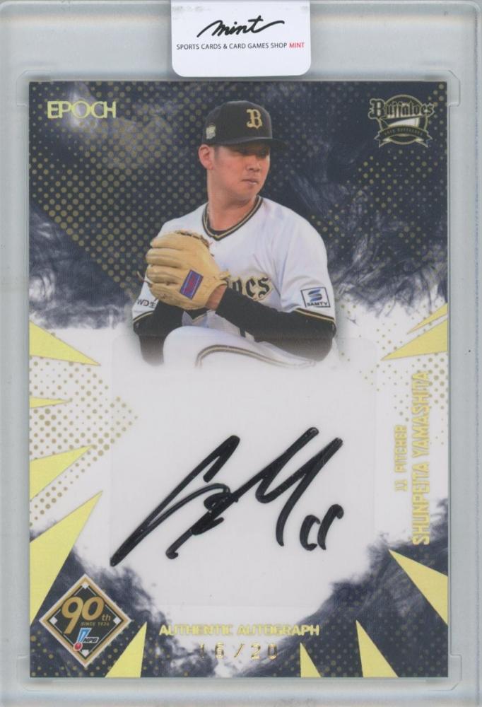 山下舜平大 RC ルーキー【限定67枚金箔サイン】オリックス 野球カード