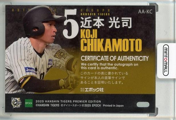 ミントモール / MINT 池袋店 / 2025 EPOCH 阪神タイガース PREMIER