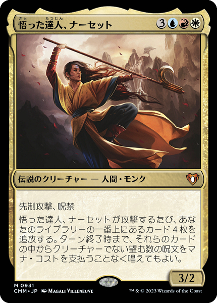 ミントモール / MINT GAMES MTG(東日本橋) / 【CMM】【JPN】《悟った