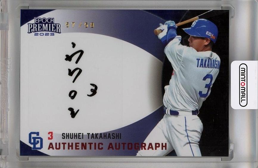 ミントモール / MINT 千葉店 / EPOCH 中日ドラゴンズ PREMIER EDITION