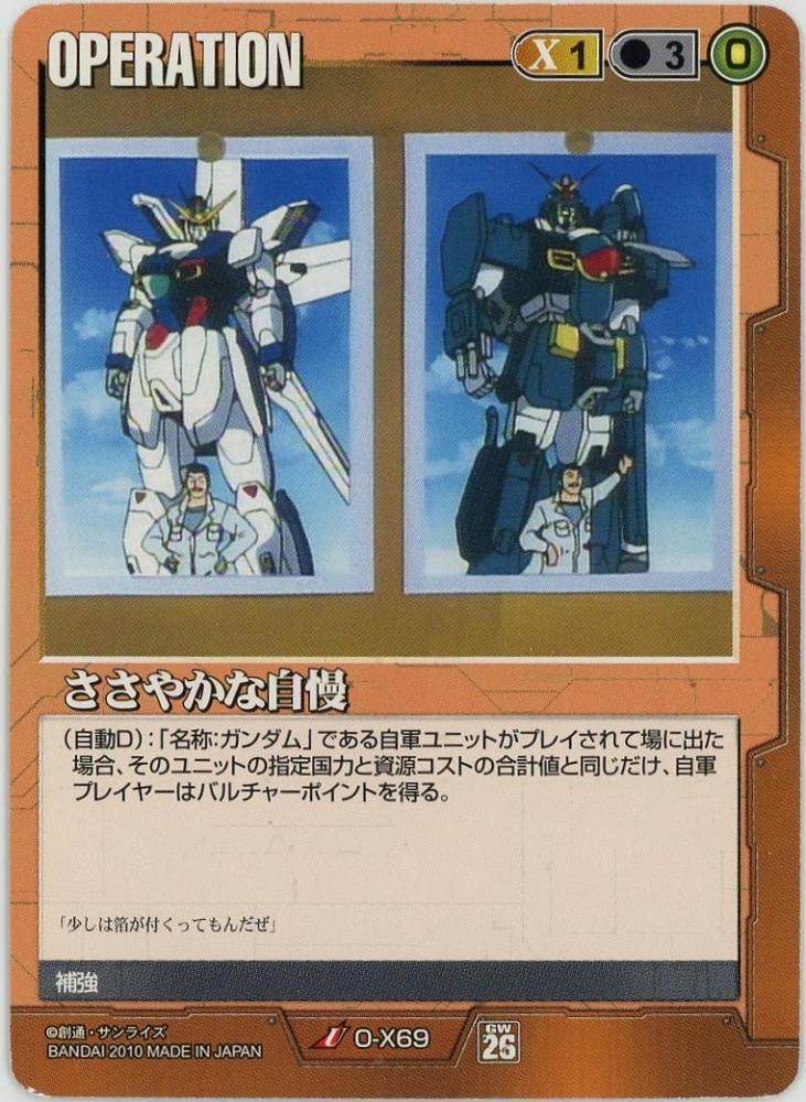 ミントモール / MINT 札幌店 / ガンダムウォー《ささやかな自慢》[O