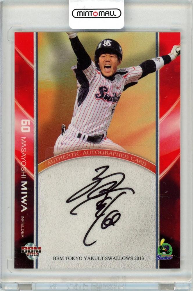 美品] 山田哲人 直筆サインカード 2013年 ヤクルト BBM 山田哲人】直筆