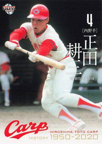 正田耕三選手のカードです 正田耕三選手のカードです 正田耕三選手の