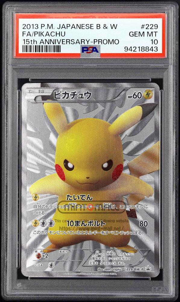 ミントモール / MINT VAULT店 (MSV委託品通販) / 【BW-P】《ピカチュウ