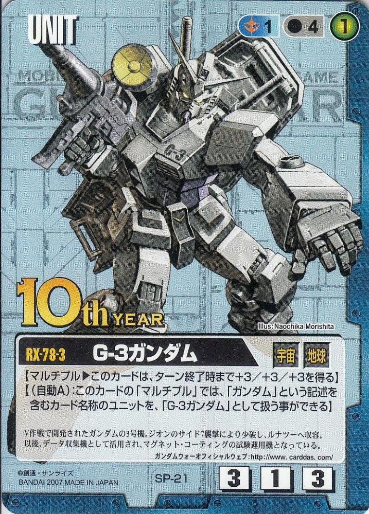 GUNDAM WAR ガンダムウォー 慈愛の眼差し3枚セット 慈愛の眼差し