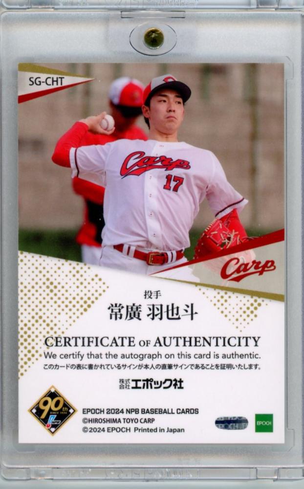 ミントモール / MINT 吉祥寺店 / 2024 EPOCH NPB 常廣羽也斗 直筆