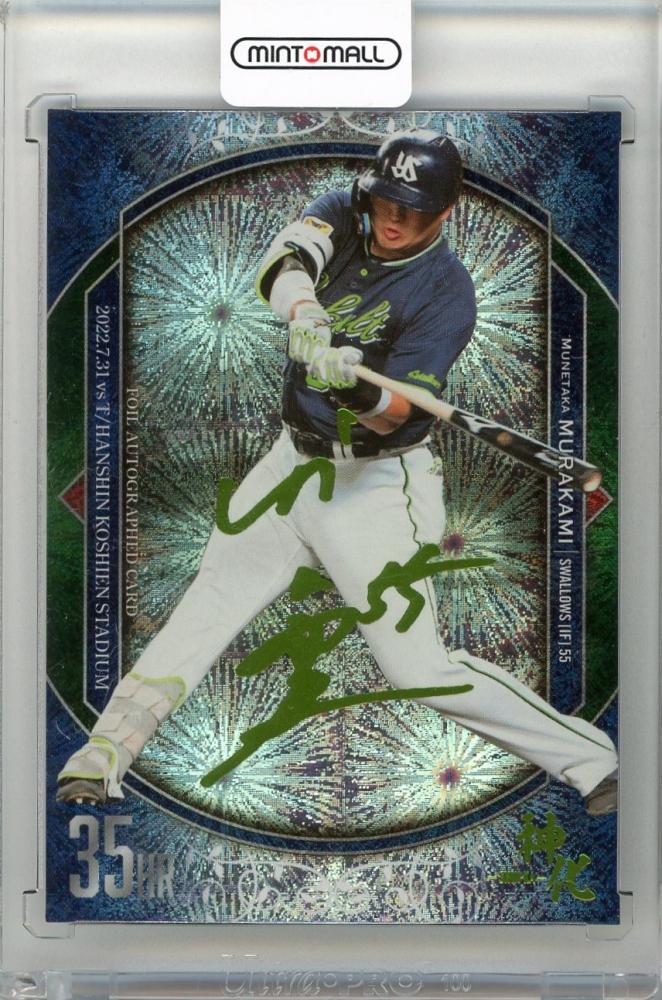 ミントモール / MINT 新宿店 / 2023 BBM 村上宗隆「神化 SHIN-KA