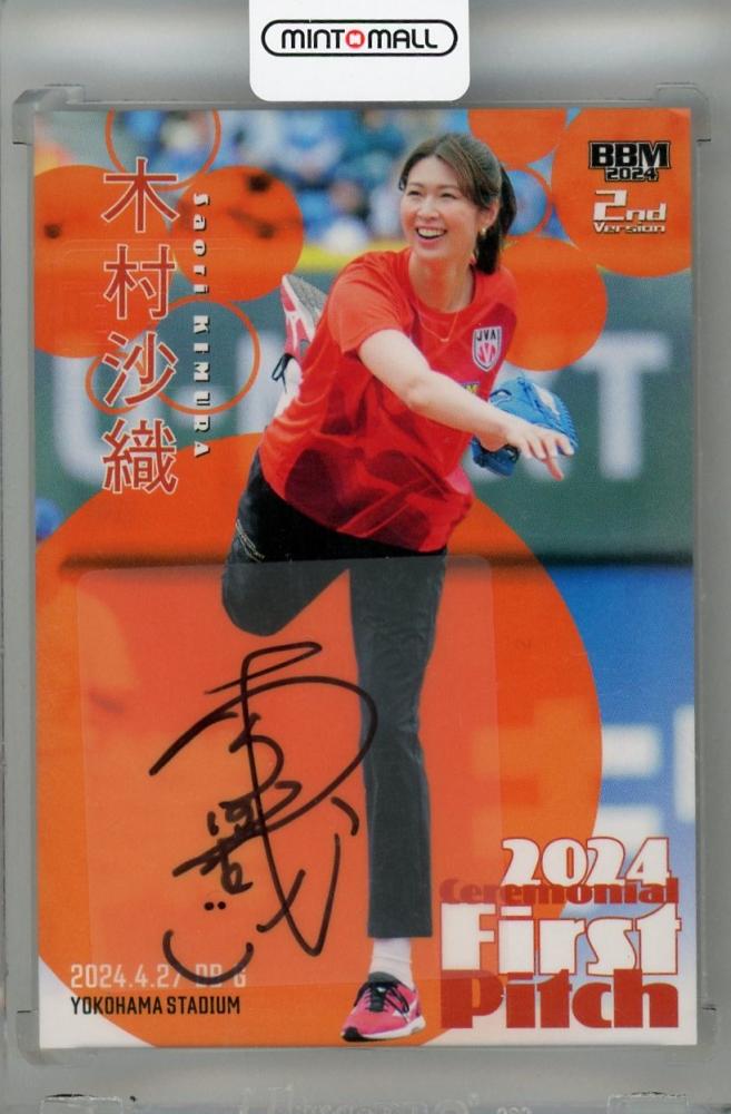 ミントモール / MINT 浦和店 / 2024 BBM 2ndバージョン 木村沙織 始球