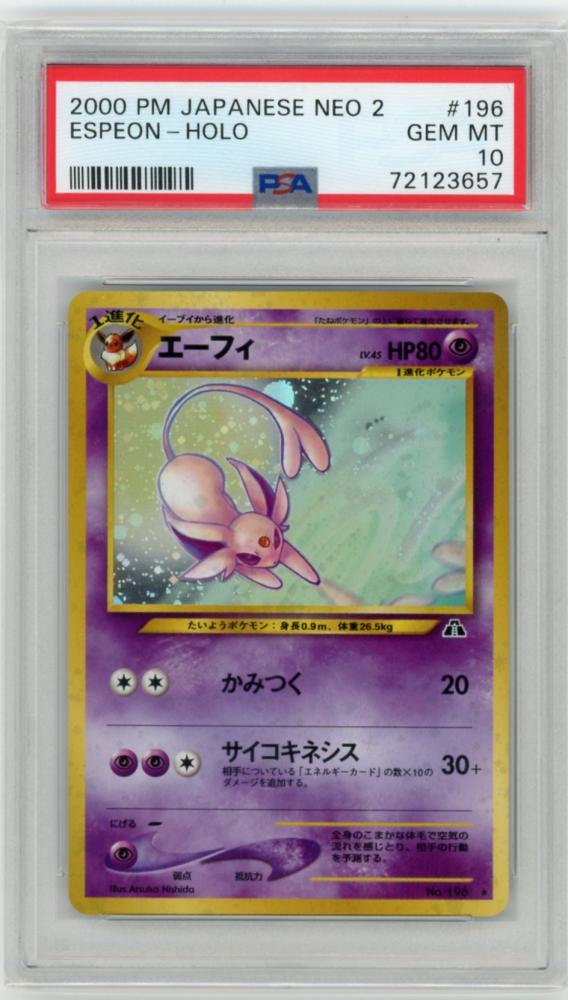 ミントモール / MINT 吉祥寺店 / POKEMON JAPANESE NEO 2【PSA10