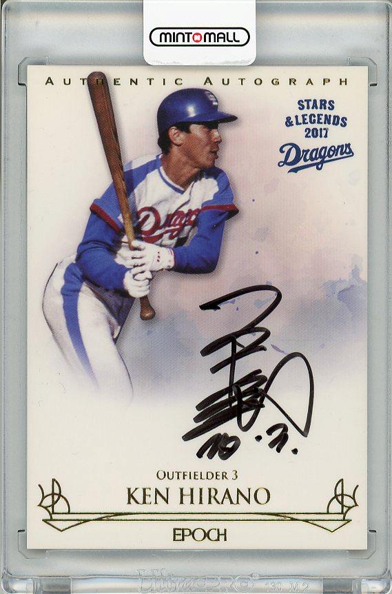 ミントモール / MINT 梅田店 / 2017 EPOCH 中日ドラゴンズ Stars