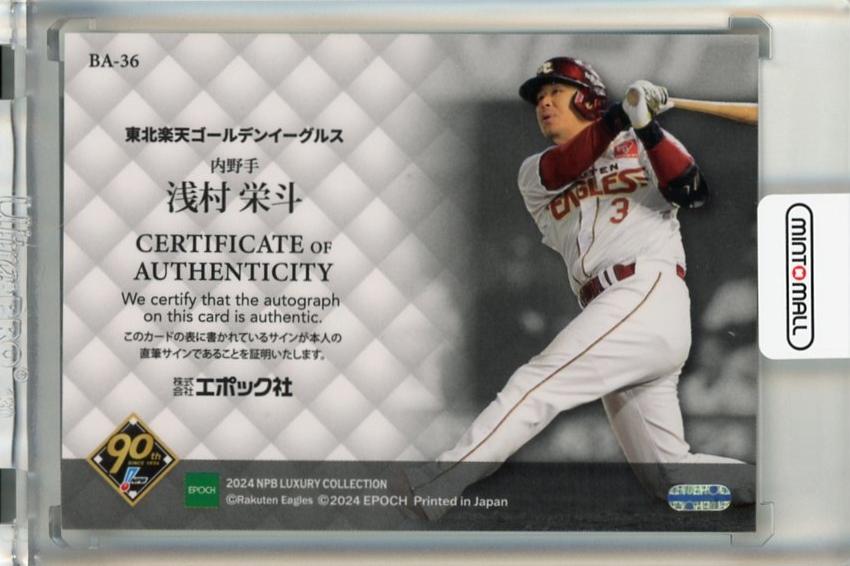 ミントモール / MINT 千葉店 / EPOCH NPB LUXURY COLLECTION 2024 浅村