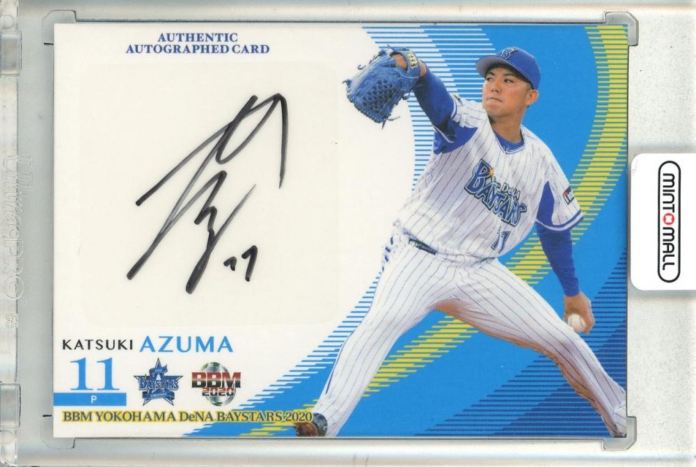 ベイスターズ 東選手直筆サイン入りビブル【額装】