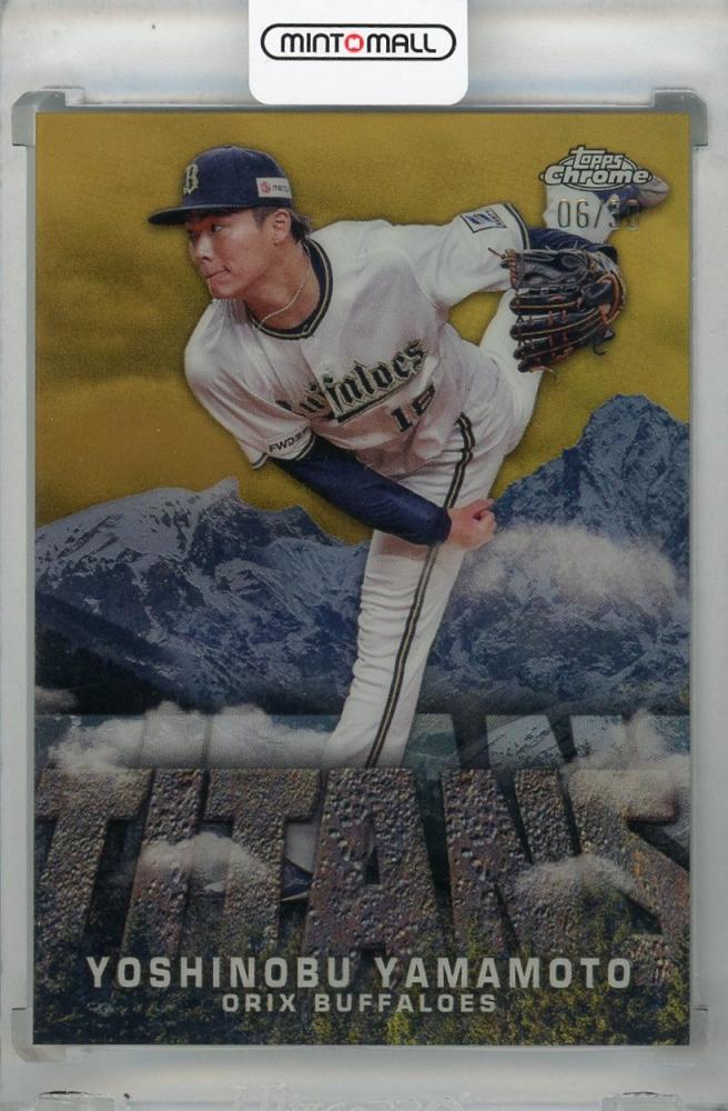 ミントモール / MINT 浦和店 / 2023 Topps NPB Chrome 山本由伸 TITANS