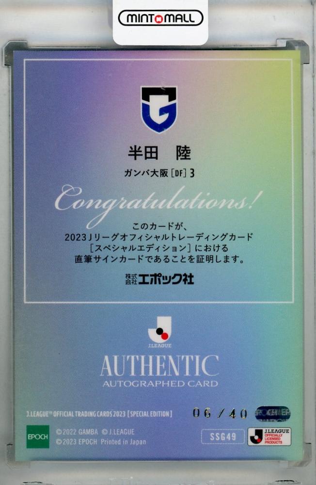 ミントモール / MINT 浦和店 / 2023 EPOCH Jリーグオフィシャル