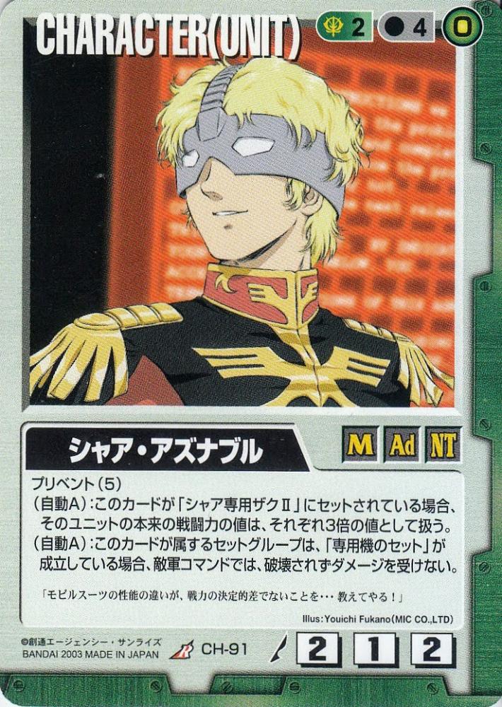 ミントモール / MINT 札幌店 / ガンダムウォー シャア・アズナブル