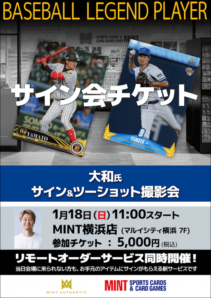 ミントモール / MINT 横浜店 / ◇予約◇大和氏サイン&ツーショット撮影