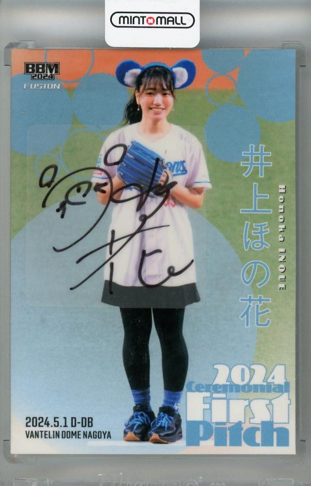 ミントモール / MINT 浦和店 / 2024 BBM FUSION 井上ほの花 始球式