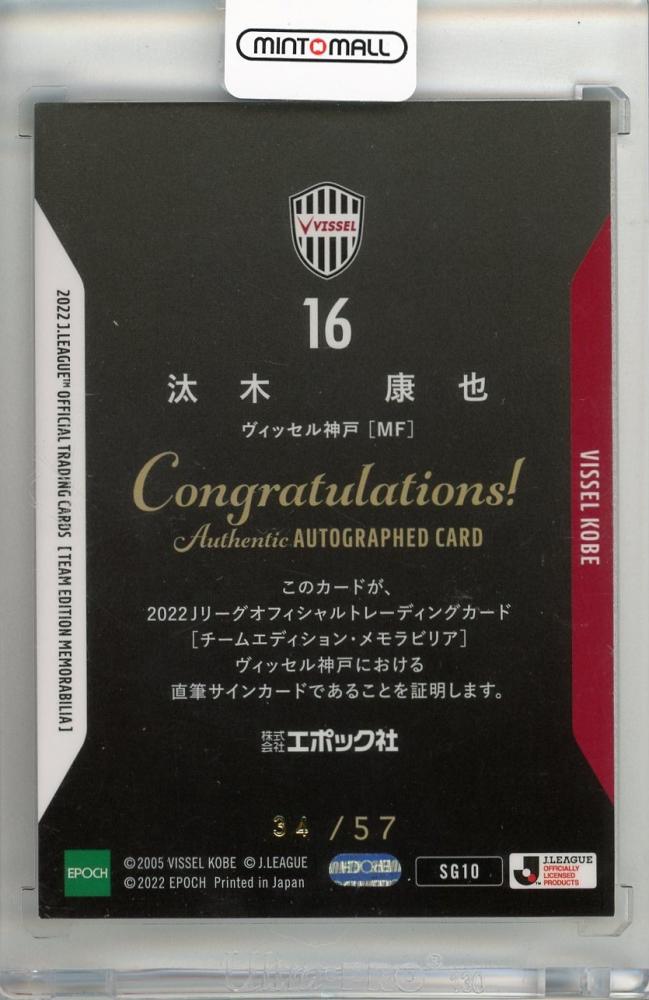 ミントモール / MINT 新宿店 / 2022 JTE ヴィッセル神戸 直筆サイン