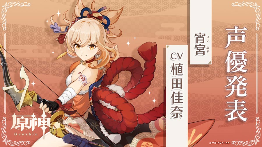 原神】宵宮(よいみや)の公式イラスト | 原神攻略まとめ│9-gld