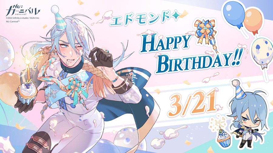 NU: カーニバル】エドモンドの誕生日・バースデーイベント【2022年