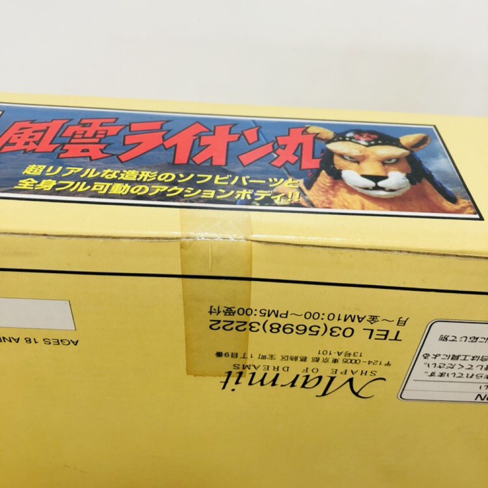 マーミット 風雲ライオン丸 フィギュア買取 | 長野県塩尻市