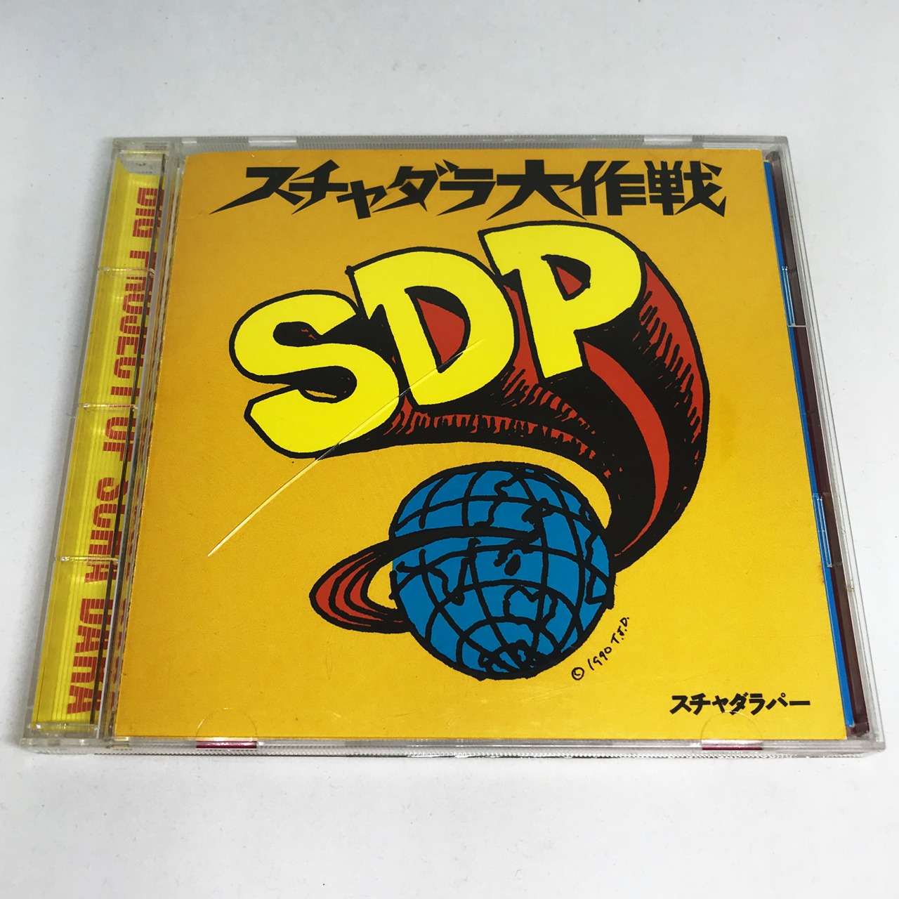 スチャダラパー / スチャダラ大作戦 | 90年代の日本語ラップ