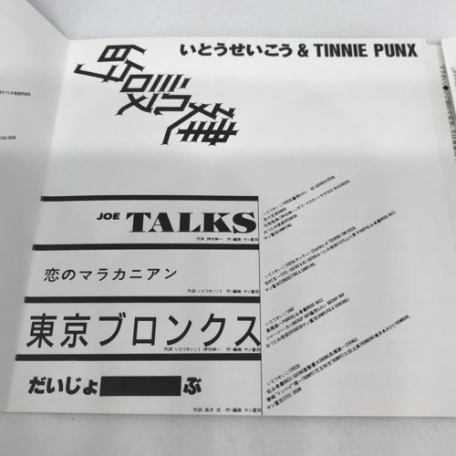 いとうせいこう & TINNIE PUNX / 建設的 | 90年代の日本語ラップ