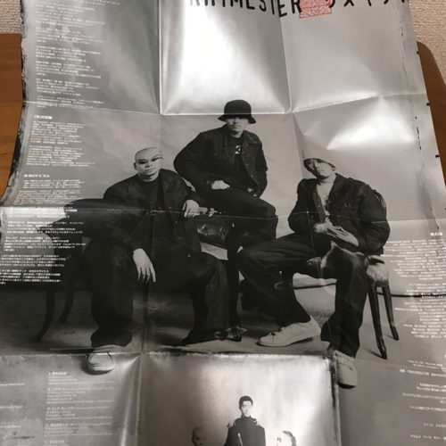 RHYMESTER / リスペクト | 90年代の日本語ラップ