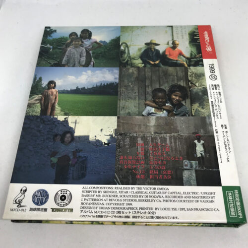 Shing02 / 緑黄色人種 | 90年代の日本語ラップ