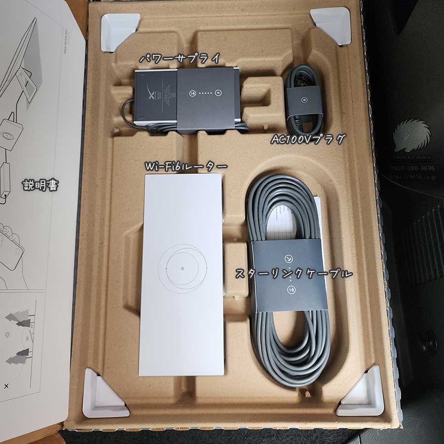 第3世代スターリンクキット検証（随時更新予定） | 高品質工事専門会社