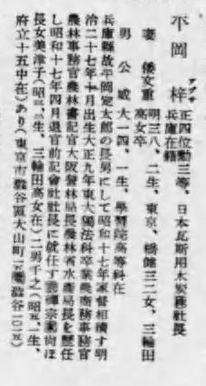 岸本良信の公式ホームページ ファミリーヒストリーの調べ方 『人事興信録』