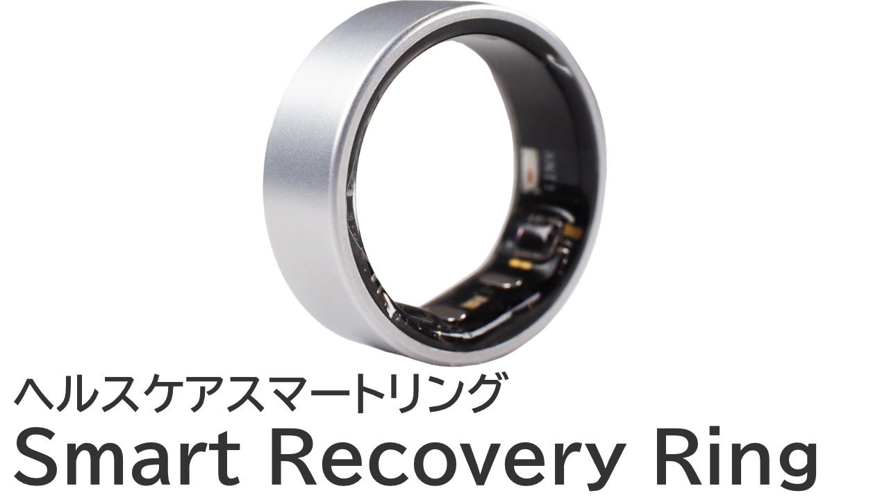 スマートリカバリーリングをレビュー：回復力がわかるスマートリング