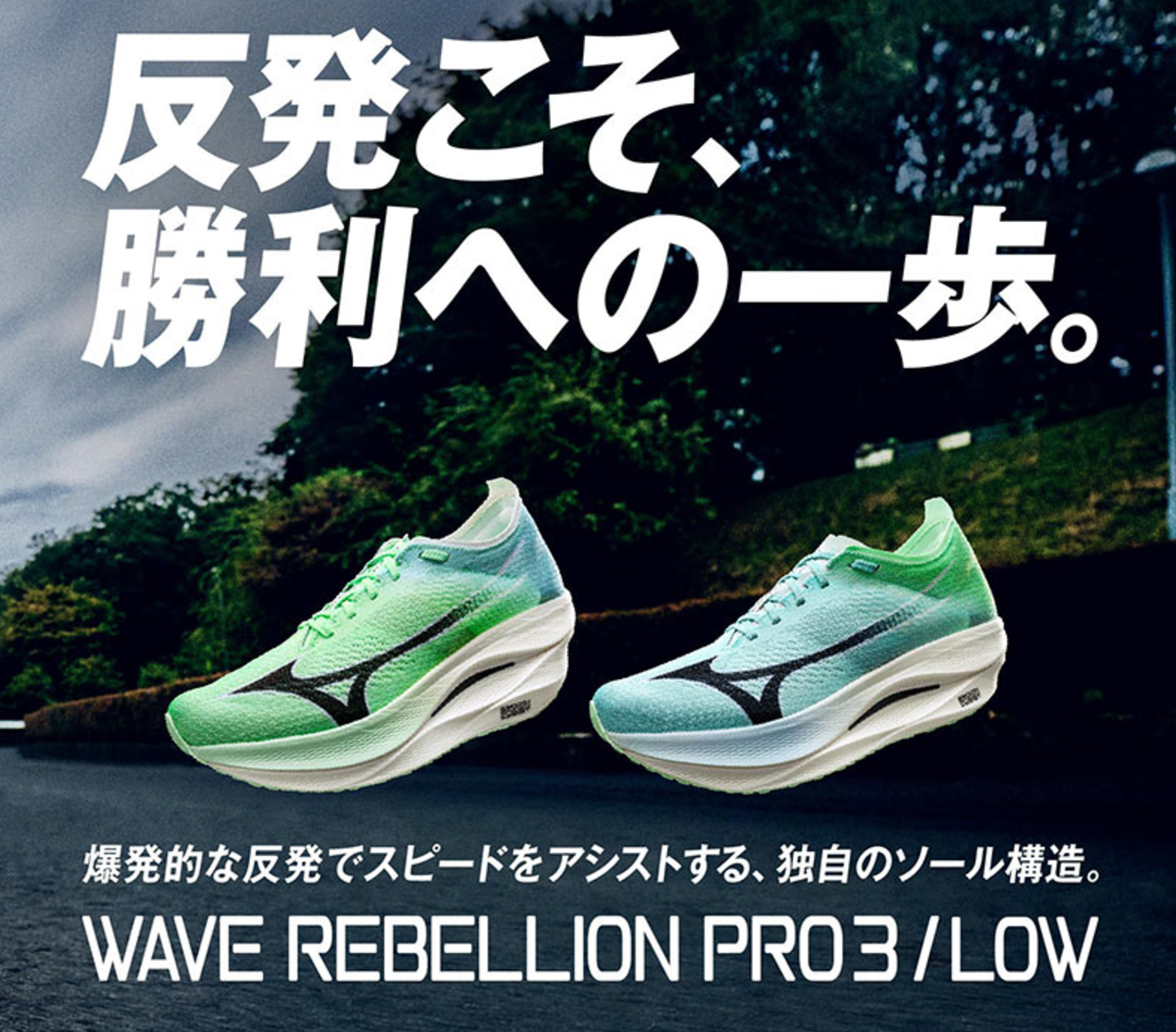 ミズノ ウェーブリベリオン プロ3が登場しているので解説 - 0014のblog