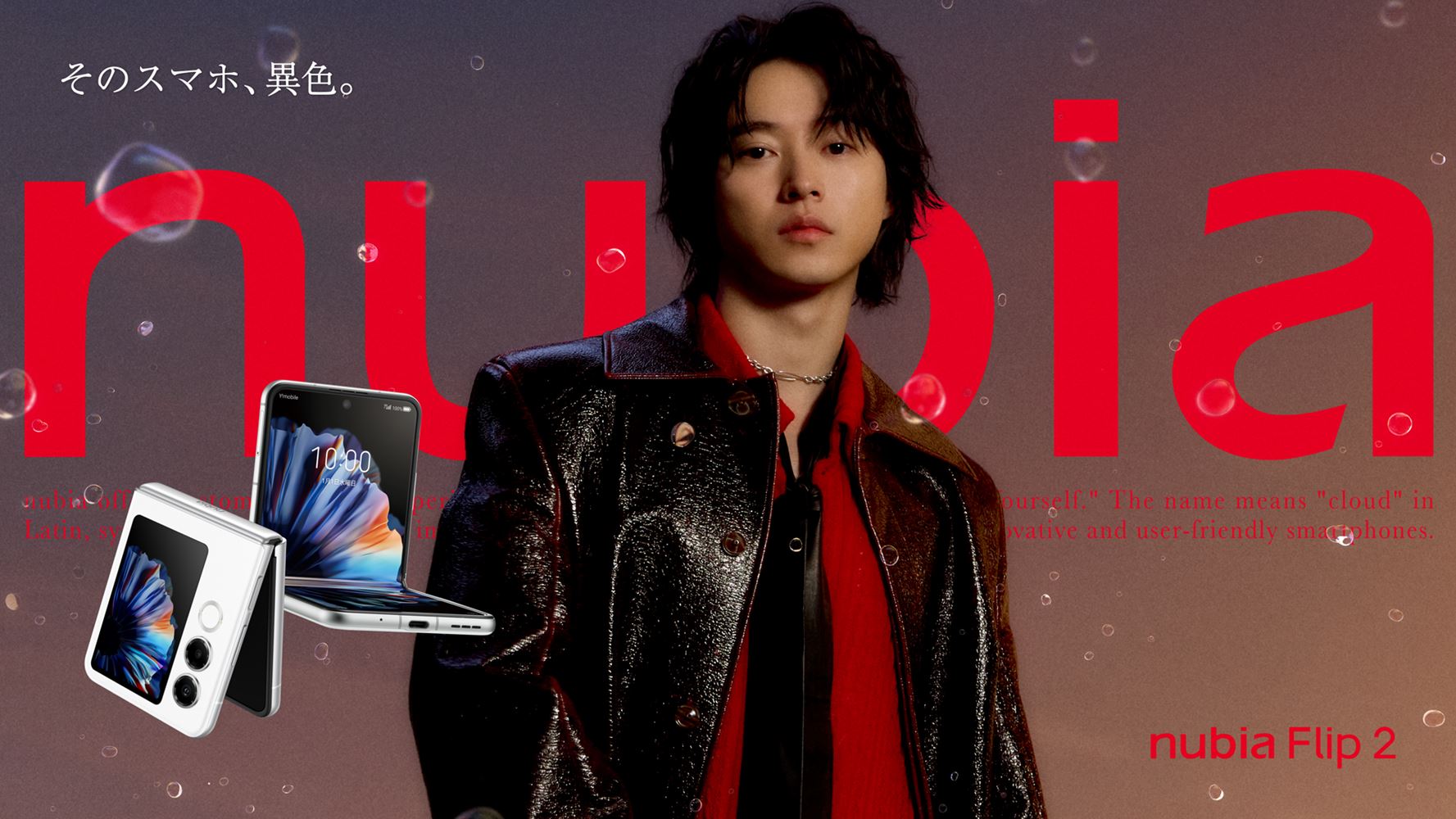 中国ZTEのスマホブランド「nubia」日本市場に本格参入 俳優・山崎賢人