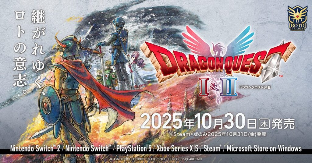 古参ファンには違和感だらけ？ HD-2D版『ドラクエ1＆2』新情報にSNS