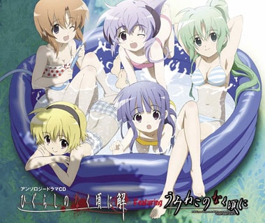 アンソロドラマCD 「ひぐらしのなく頃に解」featuring「うみねこのなく