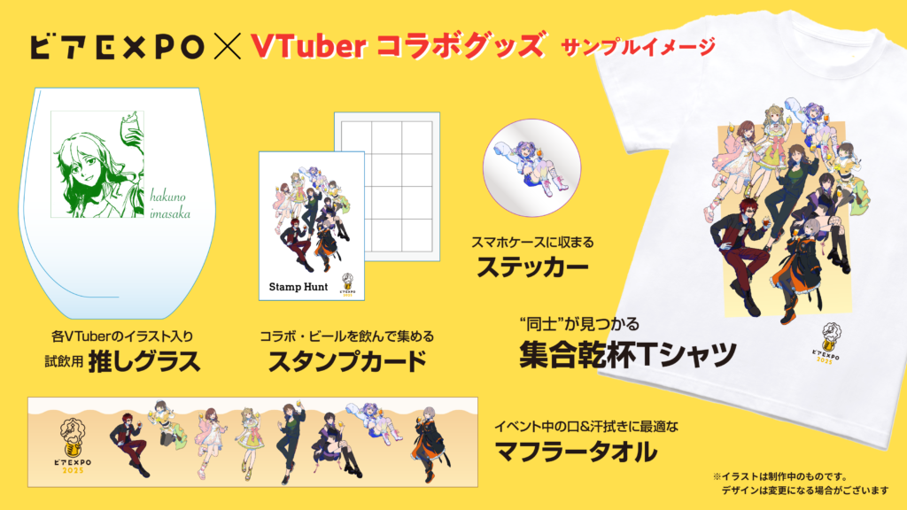 人気VTuber8名とブルワリーが運命のマッチング!? ビアEXPO公式YouTube