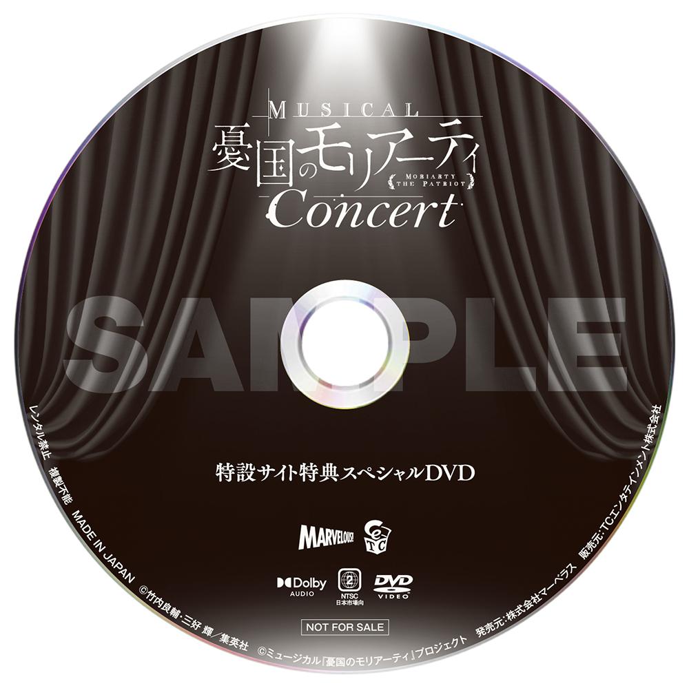 ミュージカル『憂国のモリアーティ』コンサート | ミュージカル『憂国