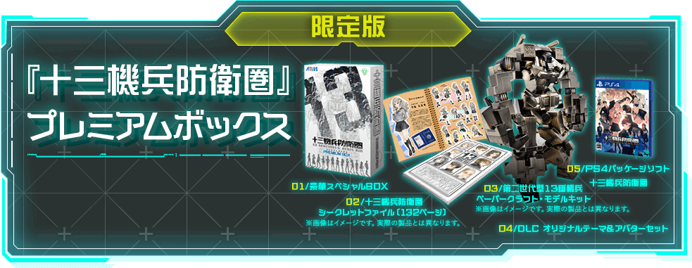 十三機兵防衛圏』公式サイト