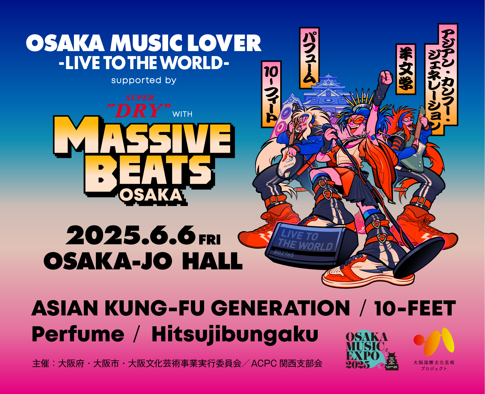 6.6(金) OSAKA MUSIC LOVER -LIVE TO THE WORLD- supported by アサヒ