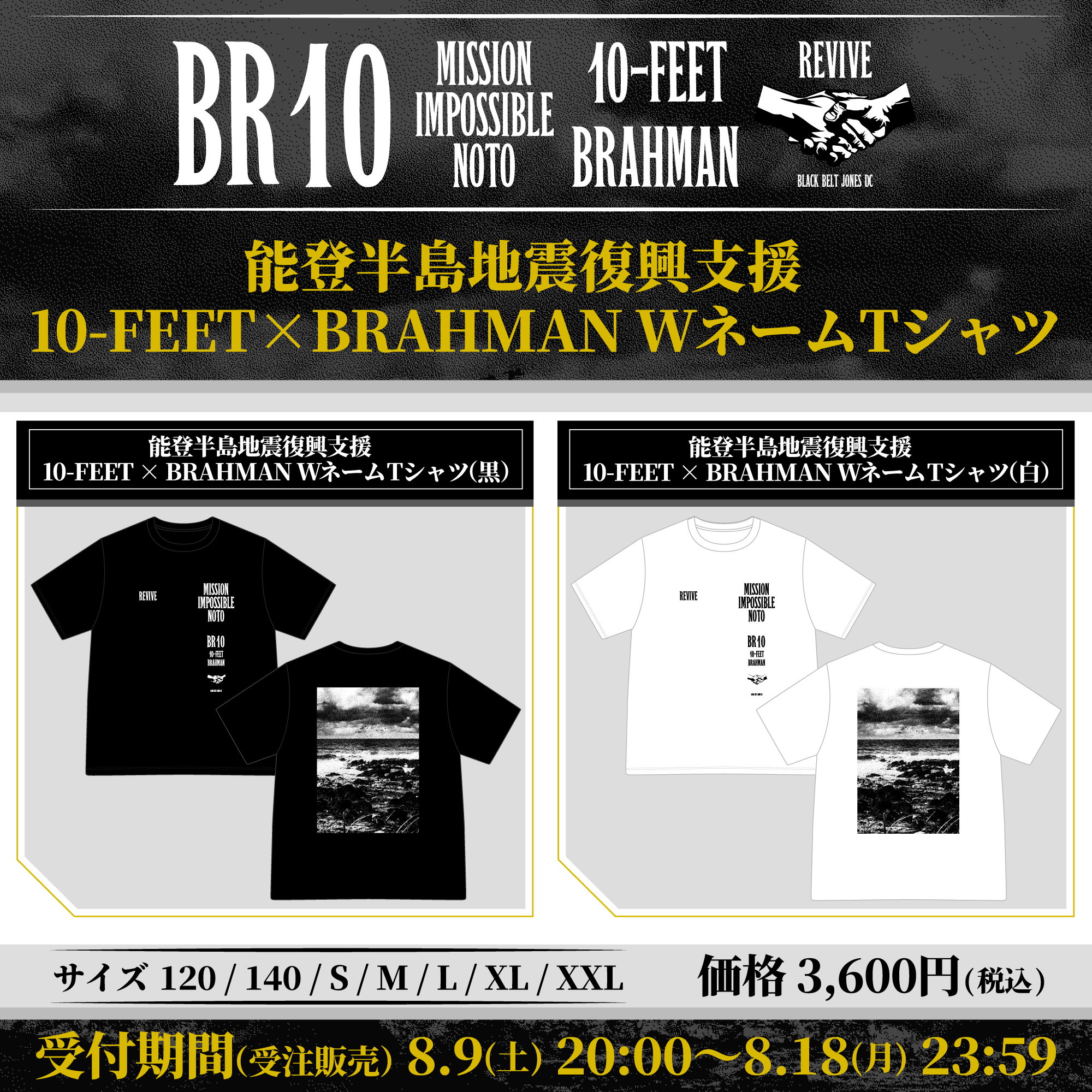 令和6年能登半島地震復興支援 10-FEET × BRAHMAN WネームTシャツ