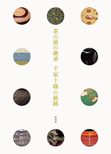 1627夜 『数寄語り』 潮田洋一郎 − 松岡正剛の千夜千冊