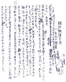900夜 『銀河鉄道の夜』 宮沢賢治 − 松岡正剛の千夜千冊