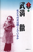 1033夜 『音、沈黙と測りあえるほどに』 武満徹 − 松岡正剛の千夜千冊
