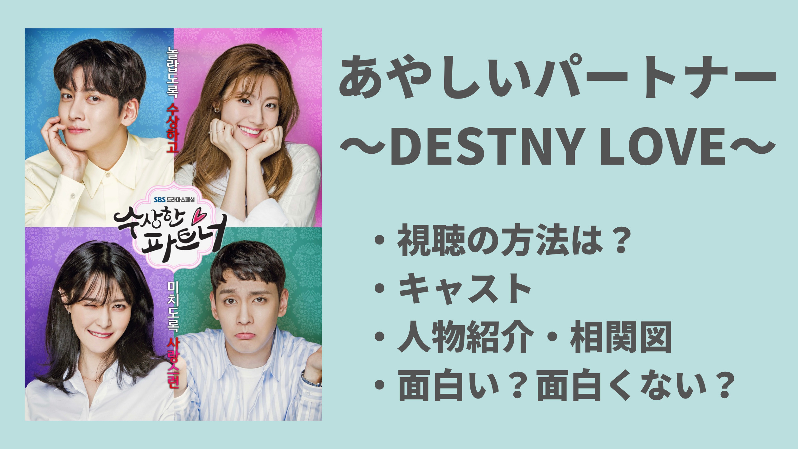 チチャンウク＆ナムジヒョン主演ドラマ【韓国ドラマ｜あやしい