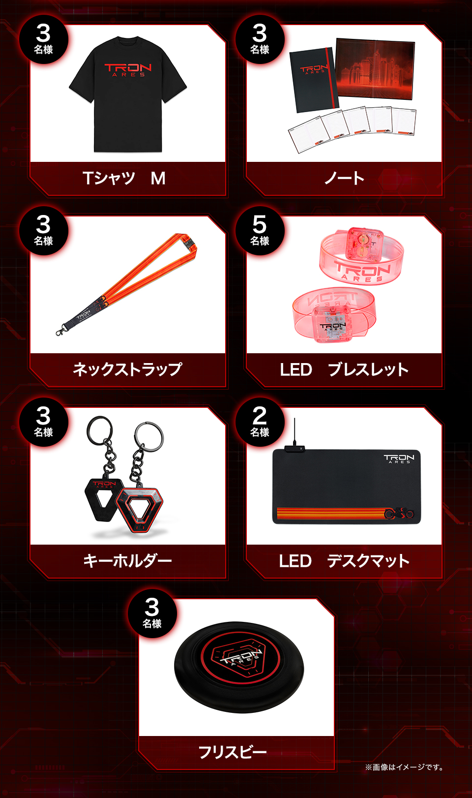 トロン：アレス』プレゼントキャンペーン | 109CINEMAS