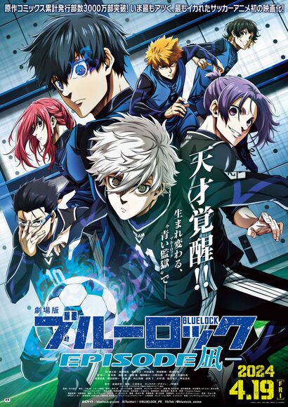 8/12(金)『劇場版ブルーロック -EPISODE 凪-』 御影玲王 誕生日記念