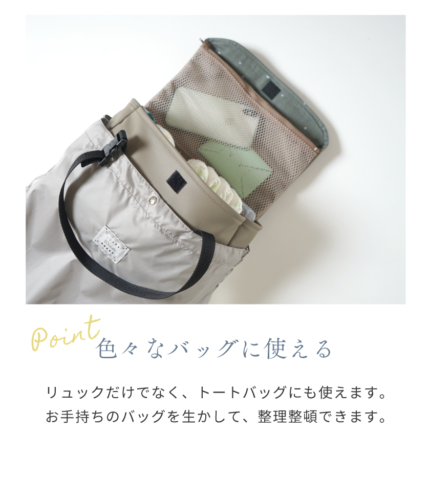 バッグの中身をすっきり収納 3wayインナーバッグ – 10mois 公式
