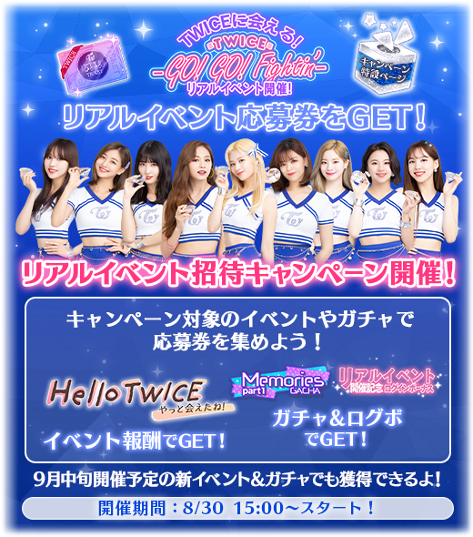TWICE（トゥワイス）公式ゲームアプリ 「TWICE -GO! GO! Fightin